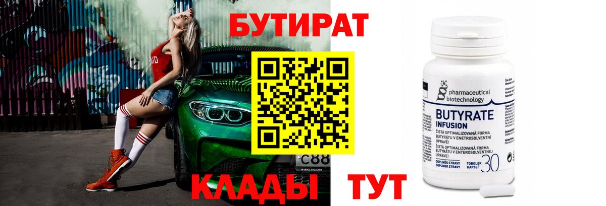 Ногинск  Бутират  Вход с VPN  Бутират GHB 