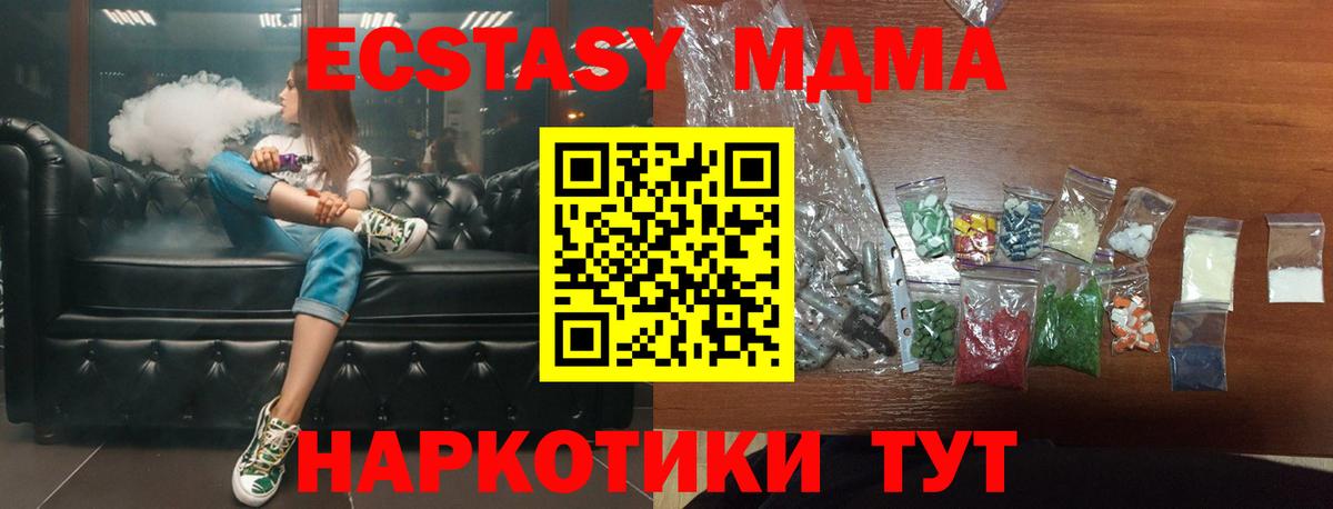 МДМА crystal  Вход с VPN  МДМА  Ногинск 