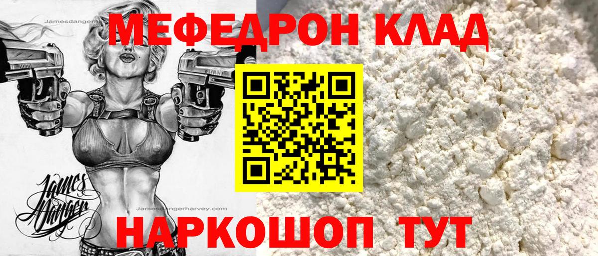 МЕФ  МЯУ-МЯУ  Вход с VPN  МЕФ mephedrone  Ногинск  Мефедрон mephedrone 
