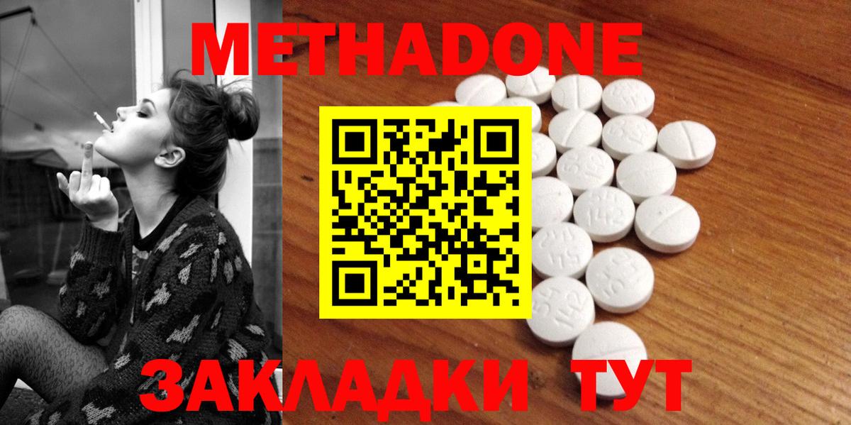 Метадон мёд Ногинск